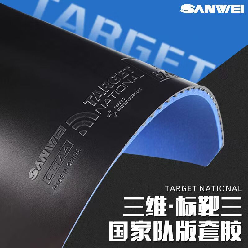 Table Tennis Forehand Rubber - SANWEI TARGET 3, национальная резиновая мишень