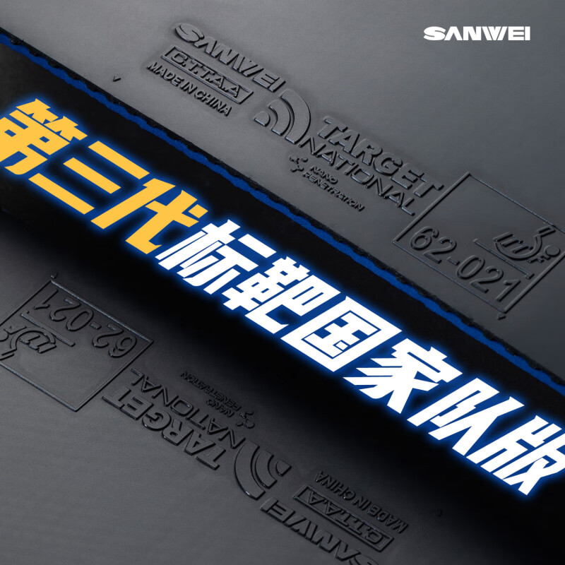 SANWEI TARGET 3, национальная  – обзор и цена Table Tennis Forehand Rubber